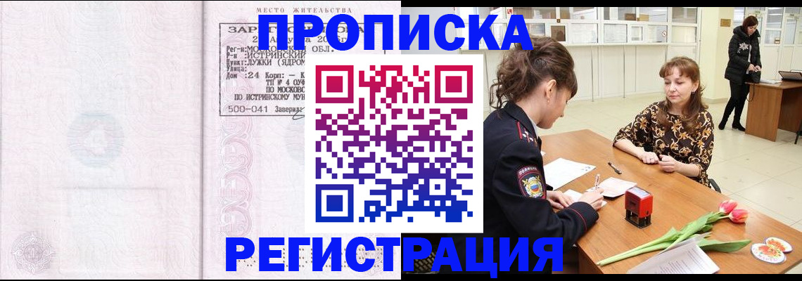 купить прописку в Заволжье