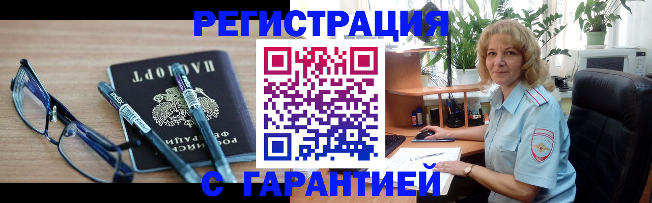 прописка штамп в Заволжье