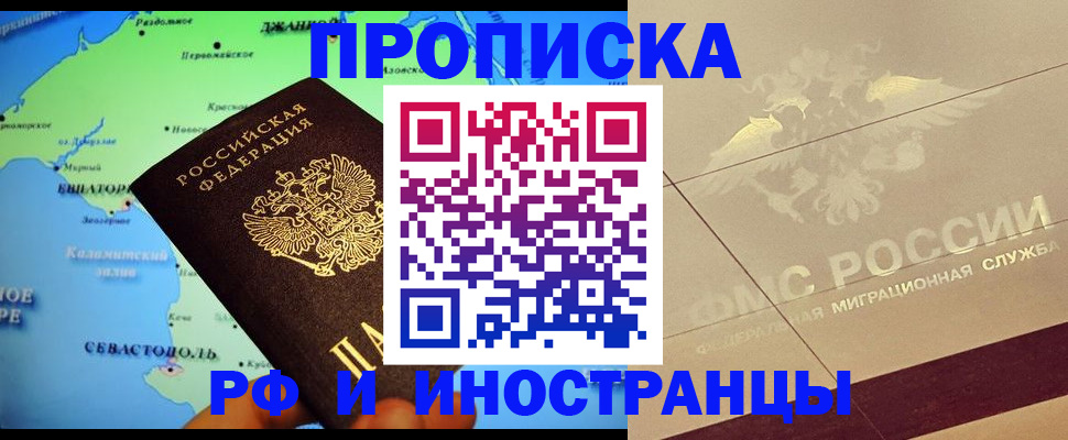 прописка в квартире в Заволжье