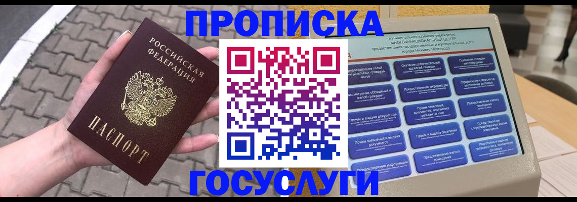 прописка от собственника в Заволжье